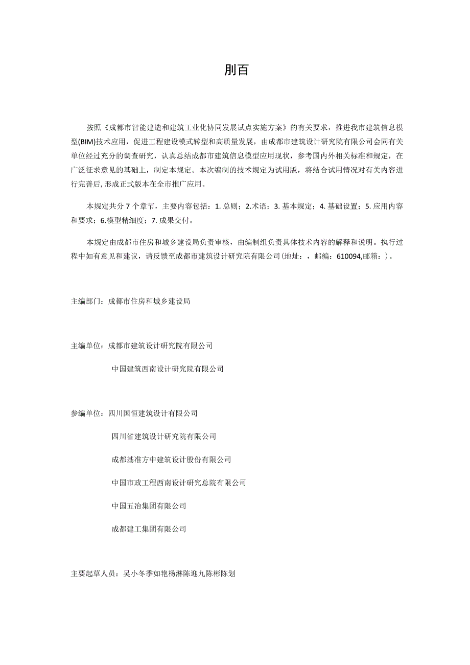 成都市房屋建筑工程建筑信息模型BIM设计技术规定试用版.docx_第3页