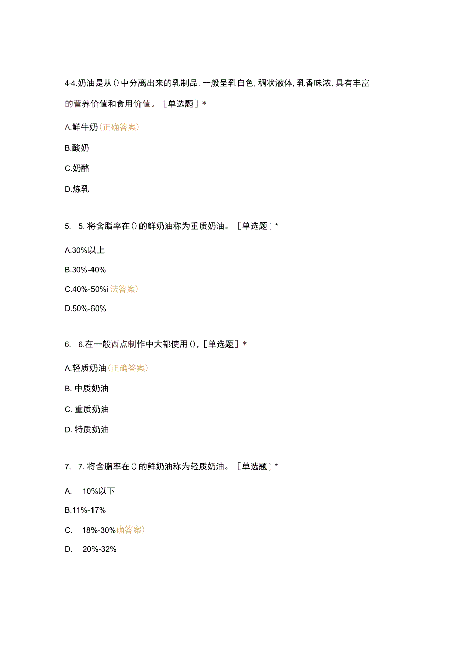 高职中职大学 中职高职期末考试期末考试四辅助原料的准备（一） 选择题 客观题 期末试卷 试题和答案.docx_第2页