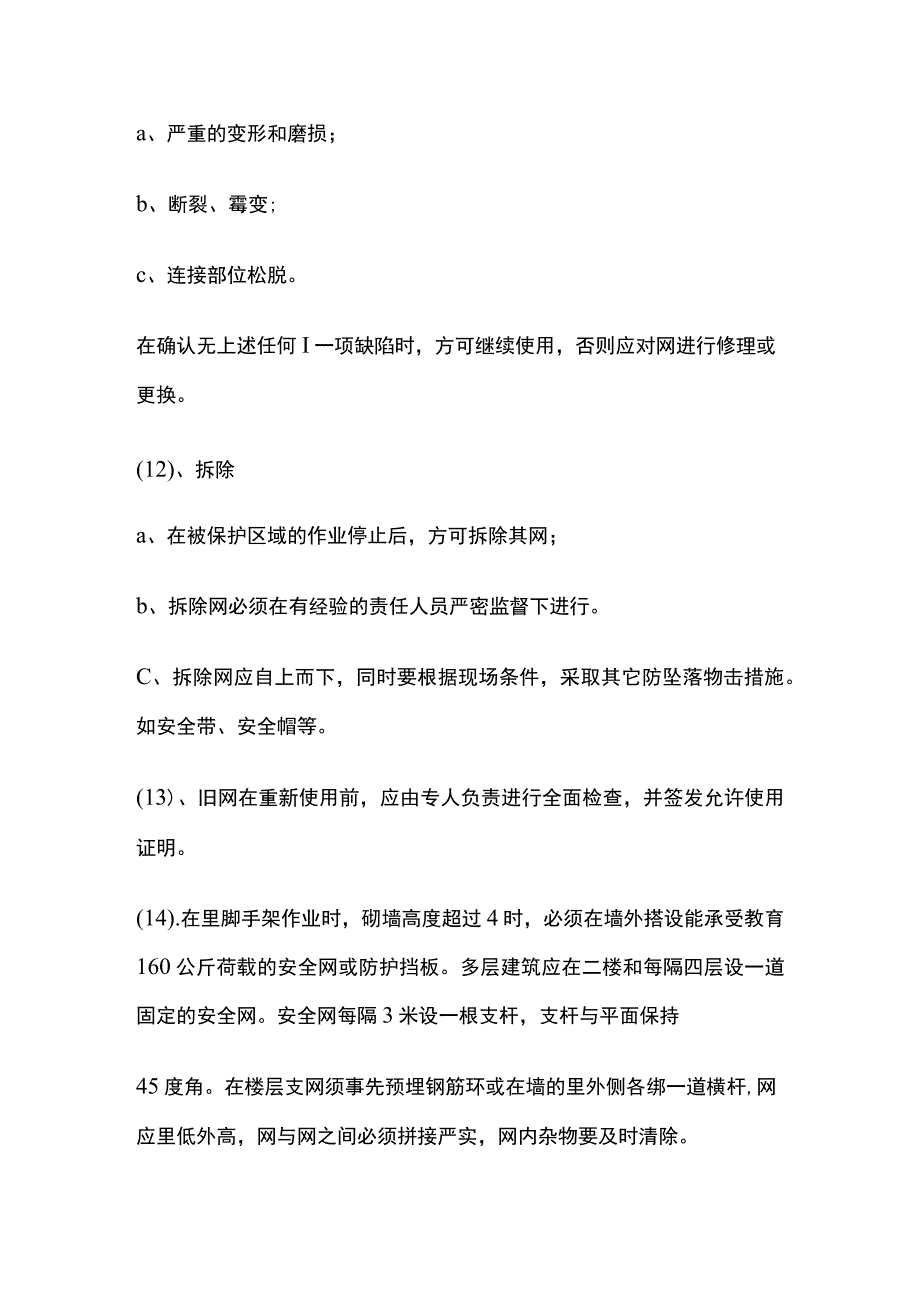 建筑安全管理全.docx_第3页