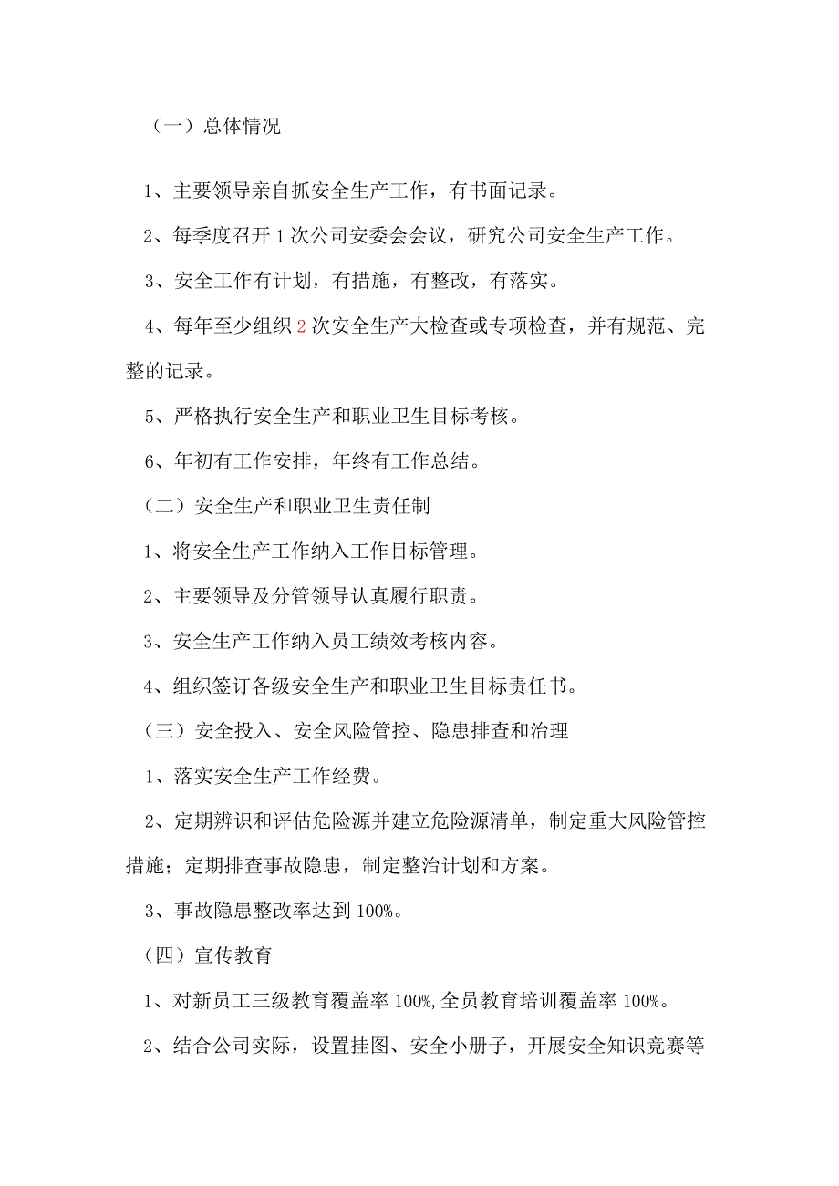 安全生产和职业卫生目标实施情况报告标准模板.docx_第2页