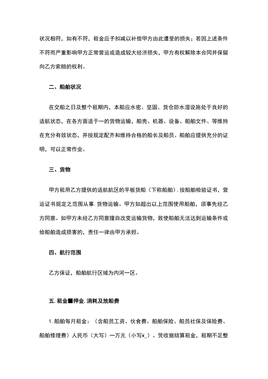 货船租赁合同 标准版模板.docx_第3页