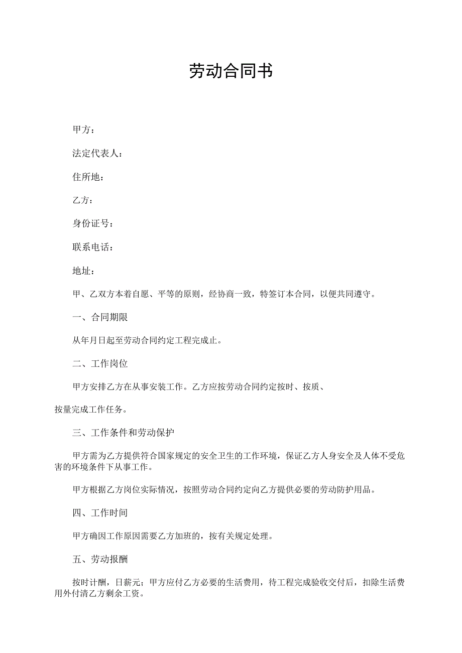 劳动合同书（简洁版）.docx_第1页