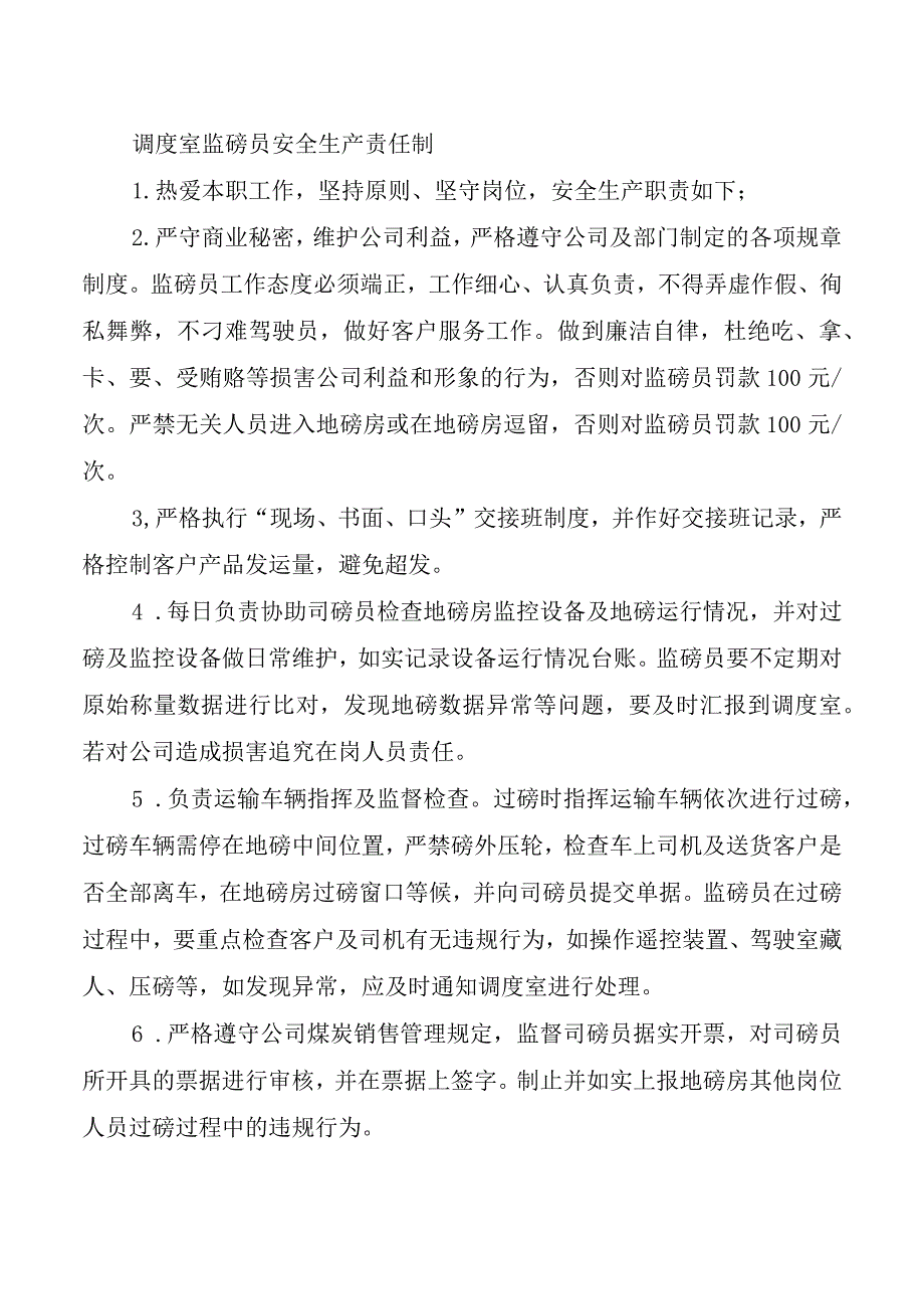 调度室监磅员安全生产责任制.docx_第1页