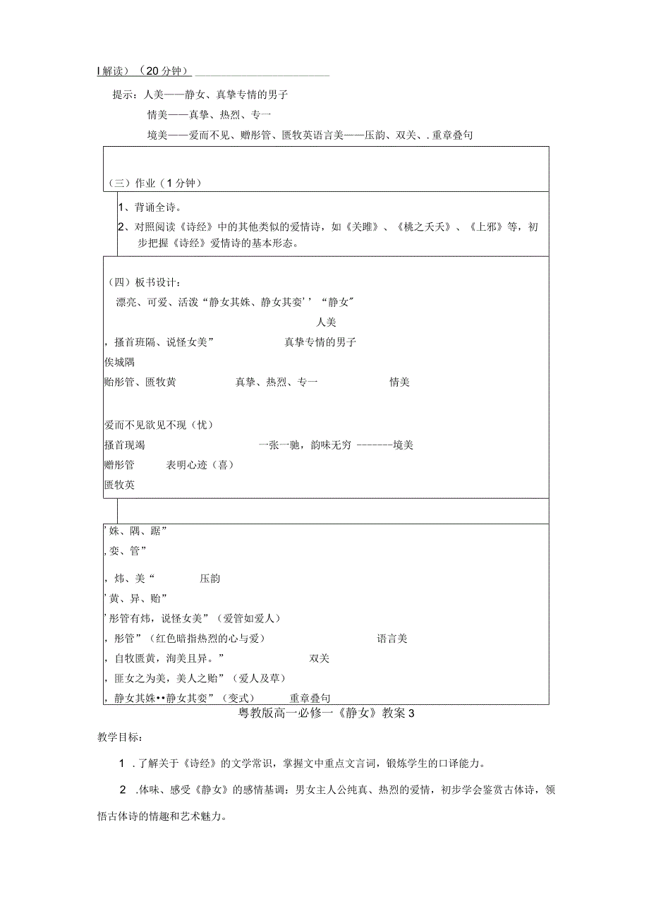 《静女》教案.docx_第3页