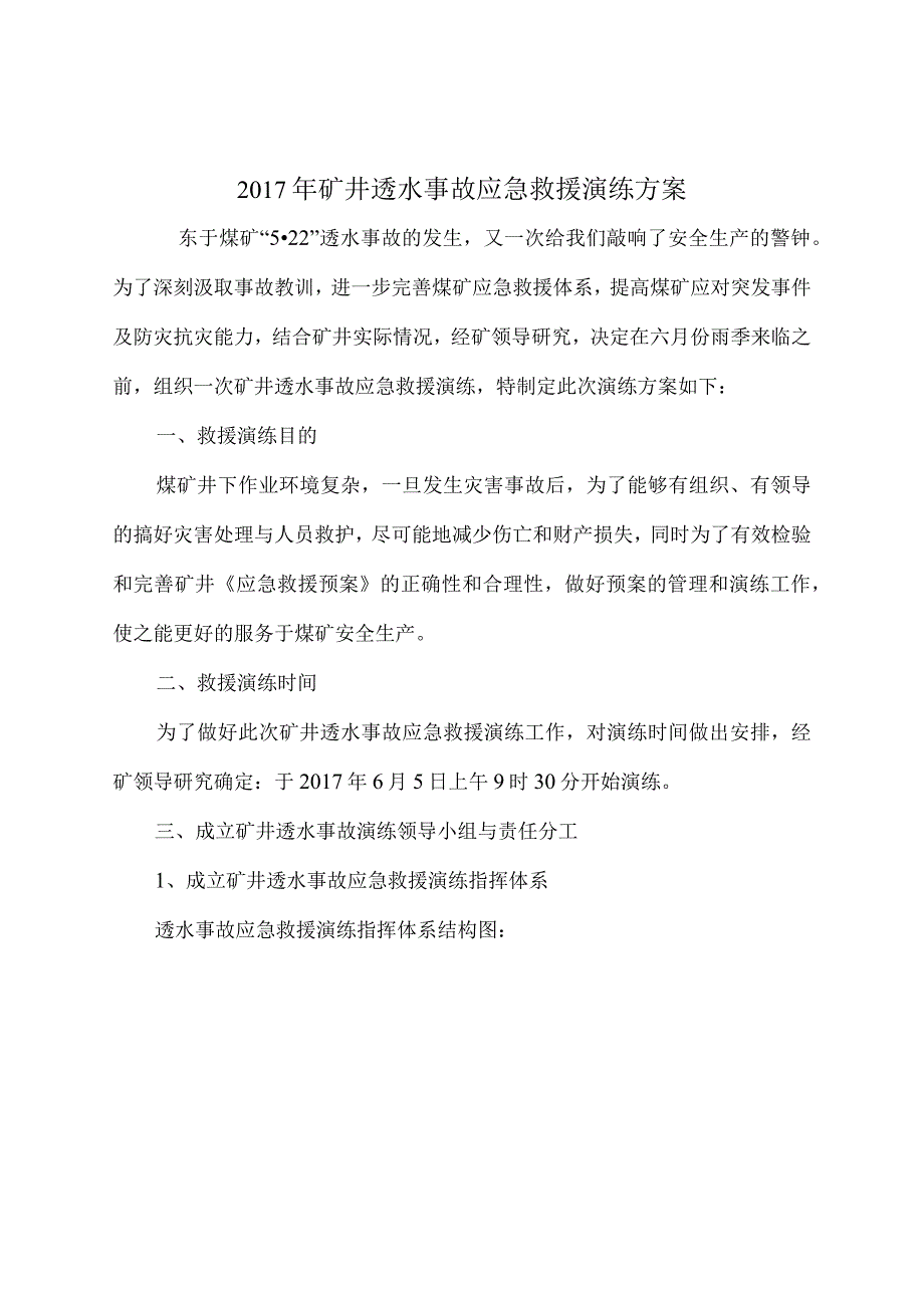 安全生产事故应急预案（汇编2）.docx_第2页