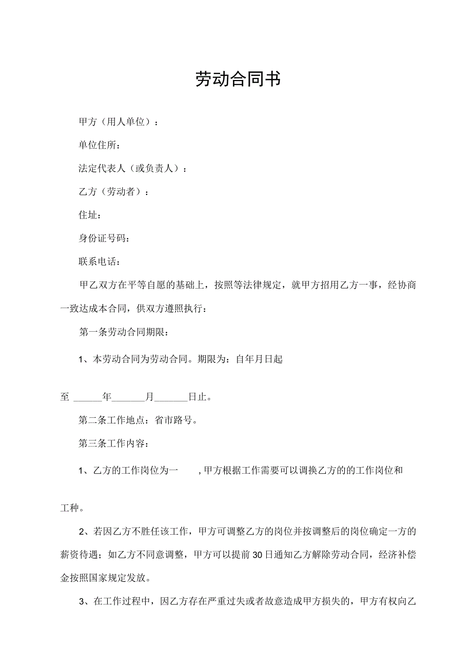 劳动合同书（普通版）.docx_第1页