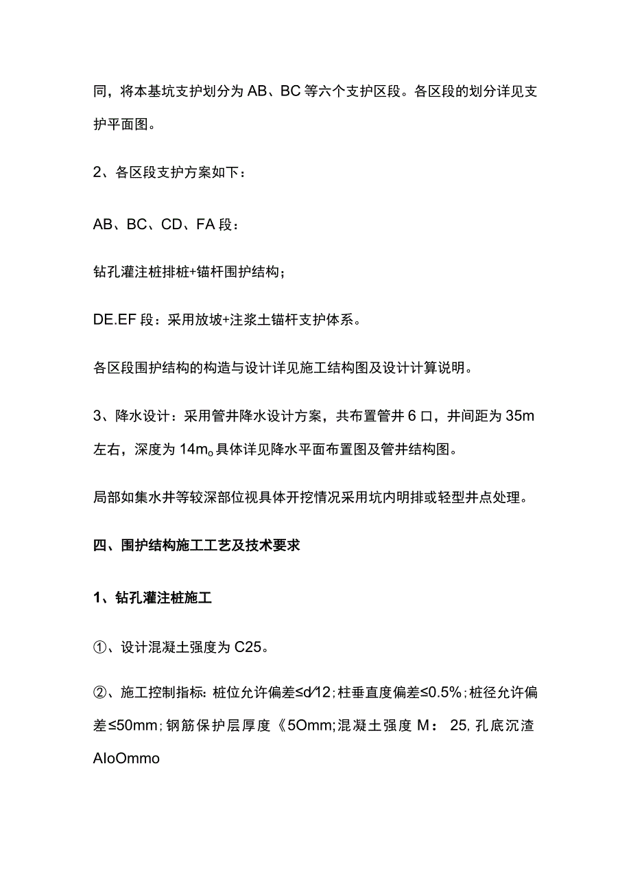 地下车库基坑开挖支护方案全.docx_第2页