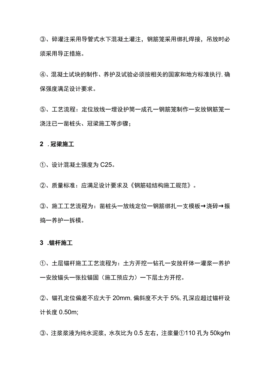 地下车库基坑开挖支护方案全.docx_第3页