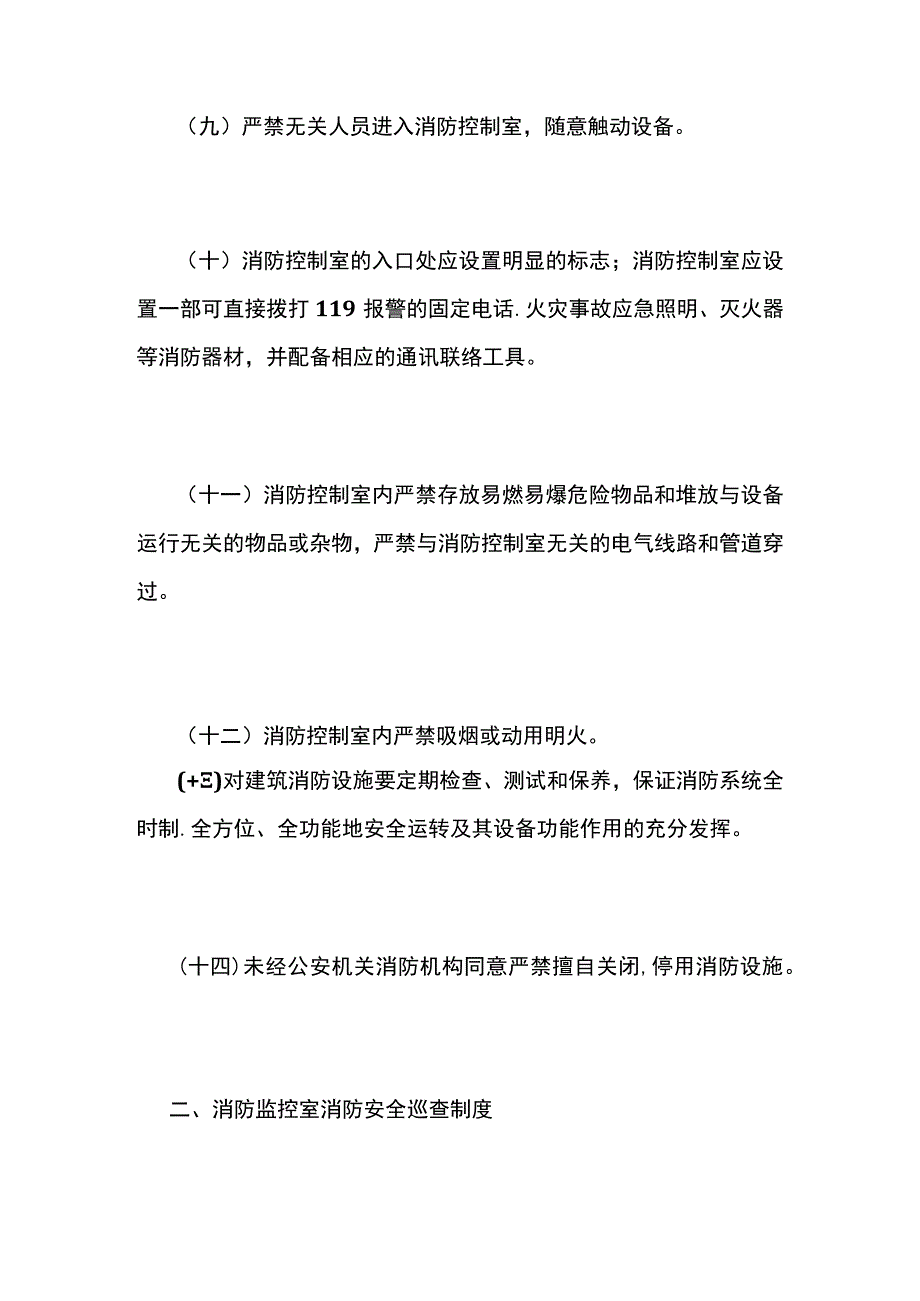 物业消防控制室管理制度全.docx_第3页