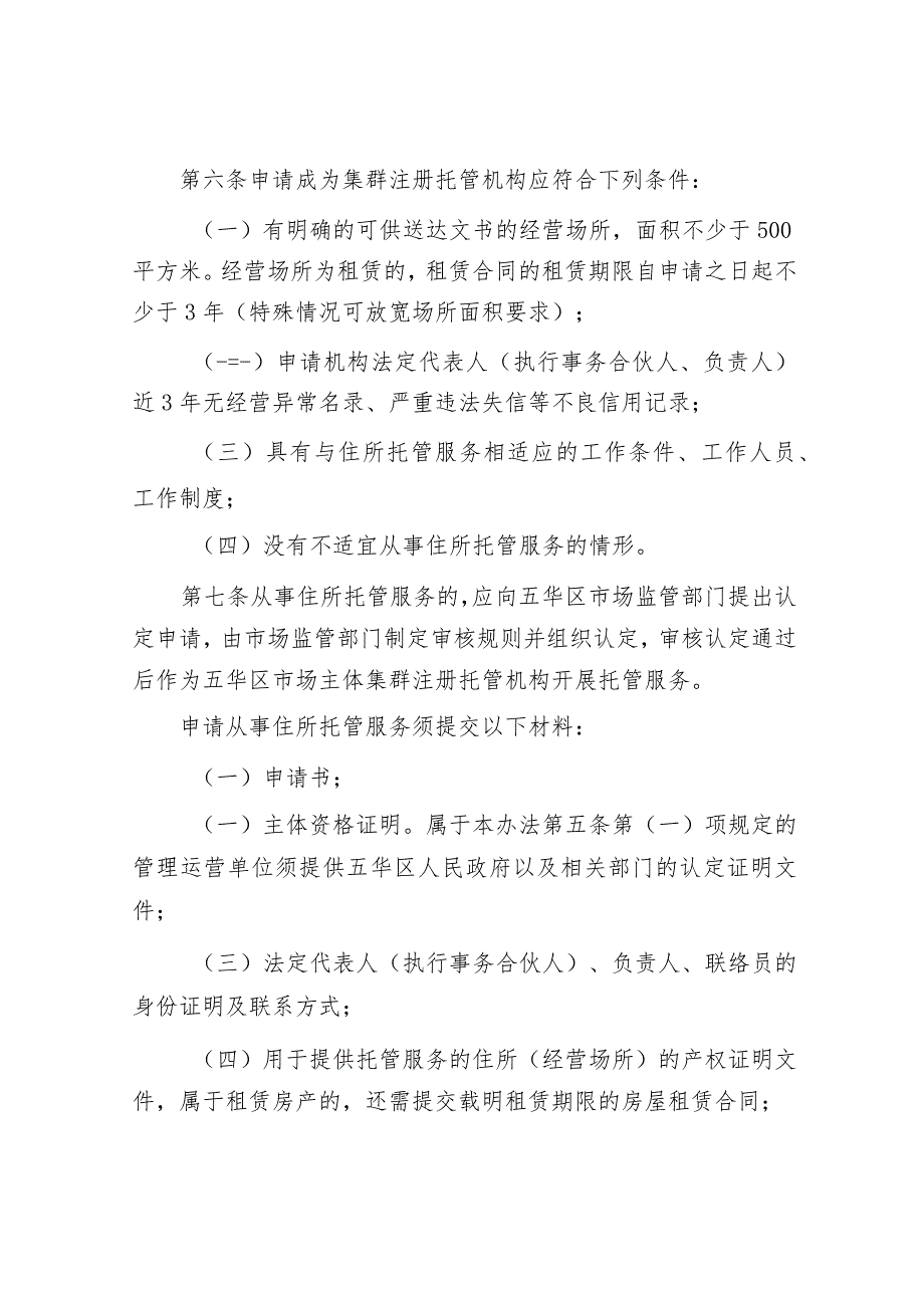 昆明市五华区市场主体集群注册登记管理办法（试行）（征求意见稿）.docx_第3页