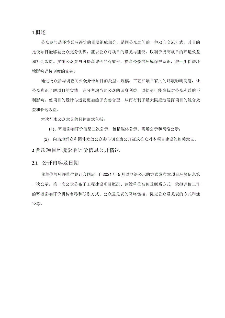 湖南黄金洞矿业有限责任公司古皮寺尾矿库建设项目环评公共参与说明.docx_第3页