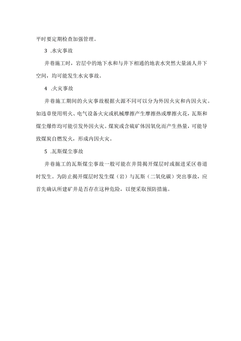 井巷施工期间常见的事故模板范本.docx_第2页