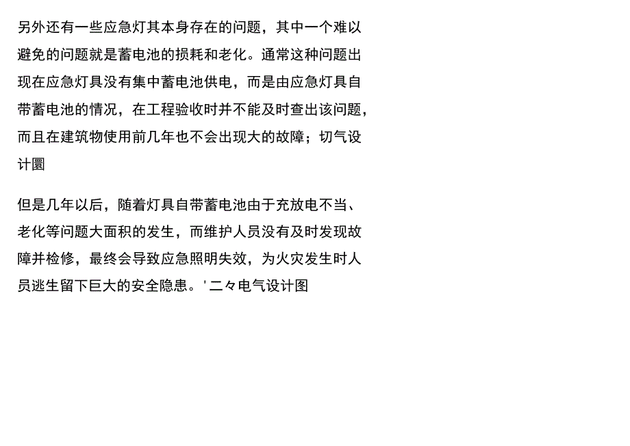 智能应急照明疏散指示系统设计及图示说明.docx_第3页