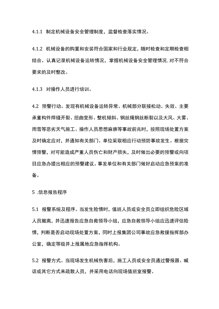 机械伤害专项应急预案全.docx_第2页