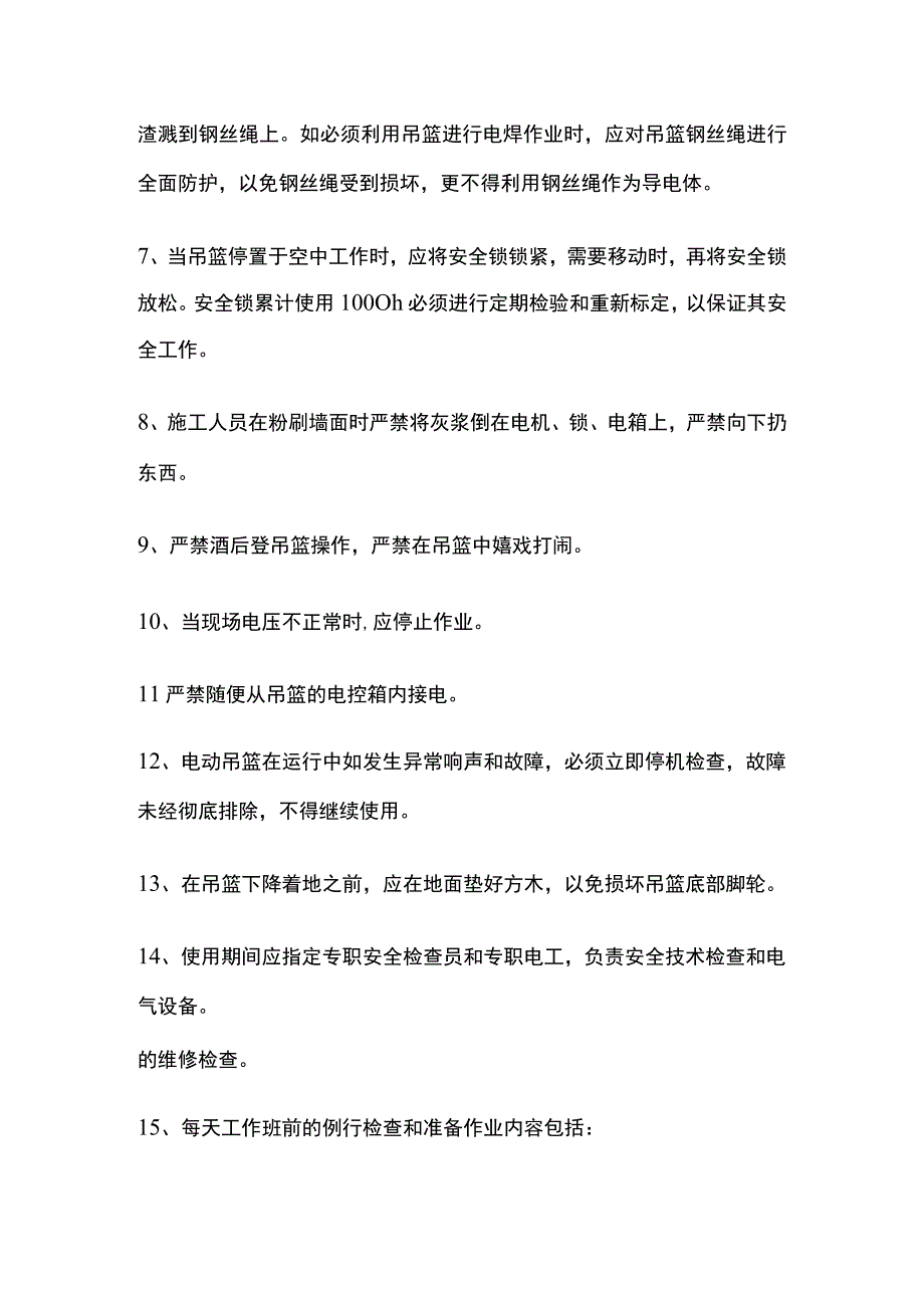 监理对电动吊篮施工的安全控制要点全.docx_第2页