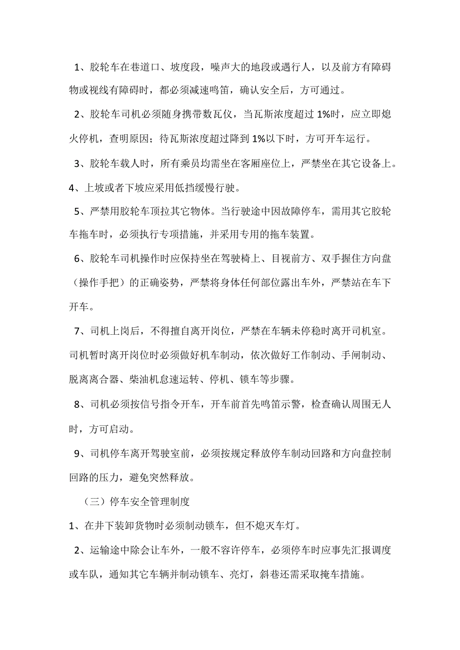 井下无轨胶轮车运输管理制度模板范本.docx_第2页