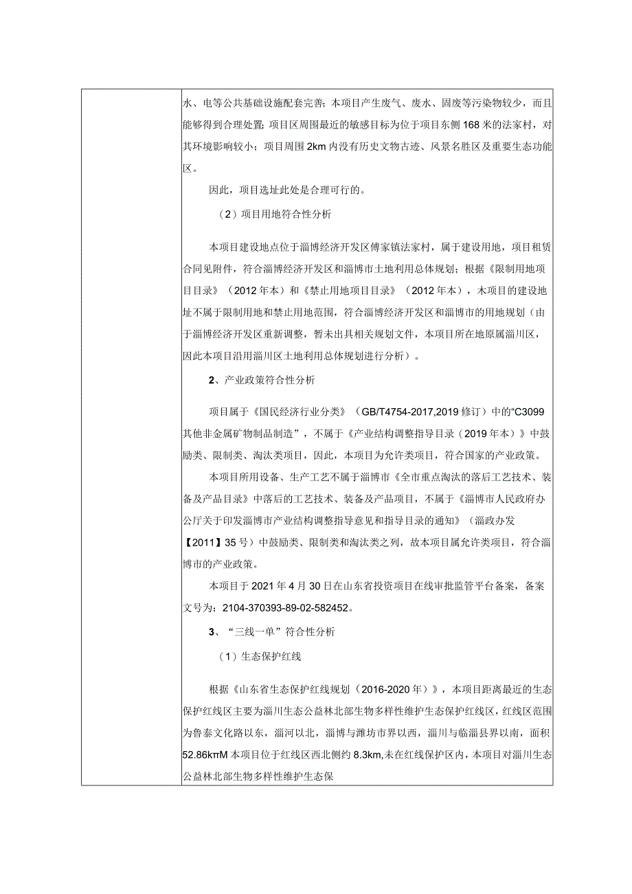 年产3000吨纳米级铝基新材料迁建项目环境影响评价报告书.docx_第3页