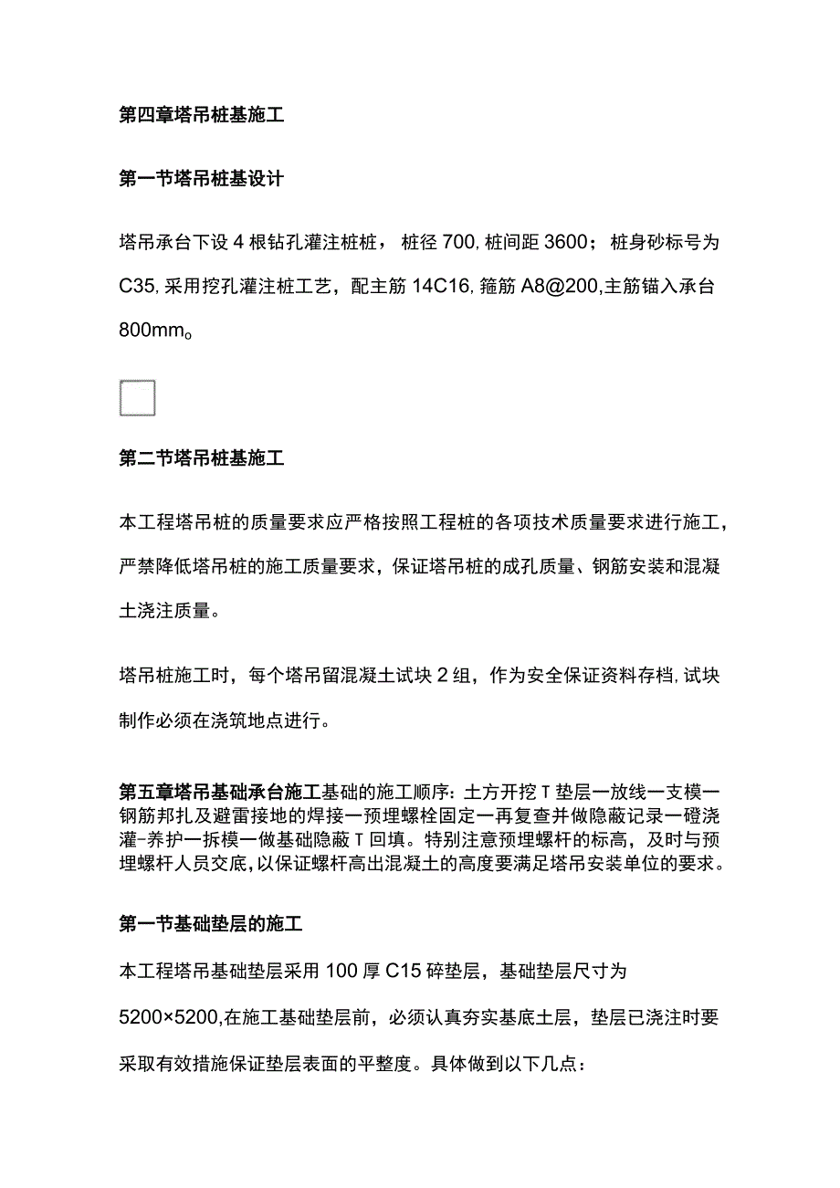 塔吊安装施工方案（含计算及应急预案）全.docx_第3页