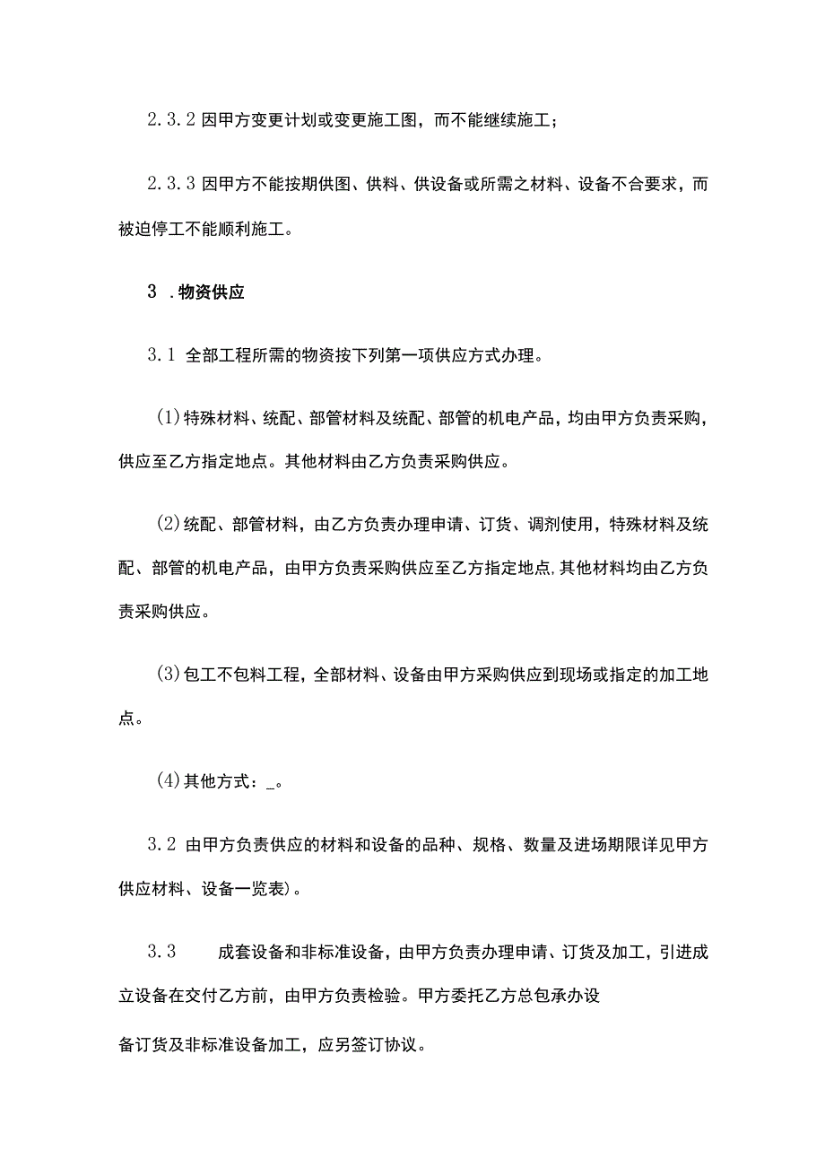 建筑安装工程承包合同 标准版模板.docx_第3页