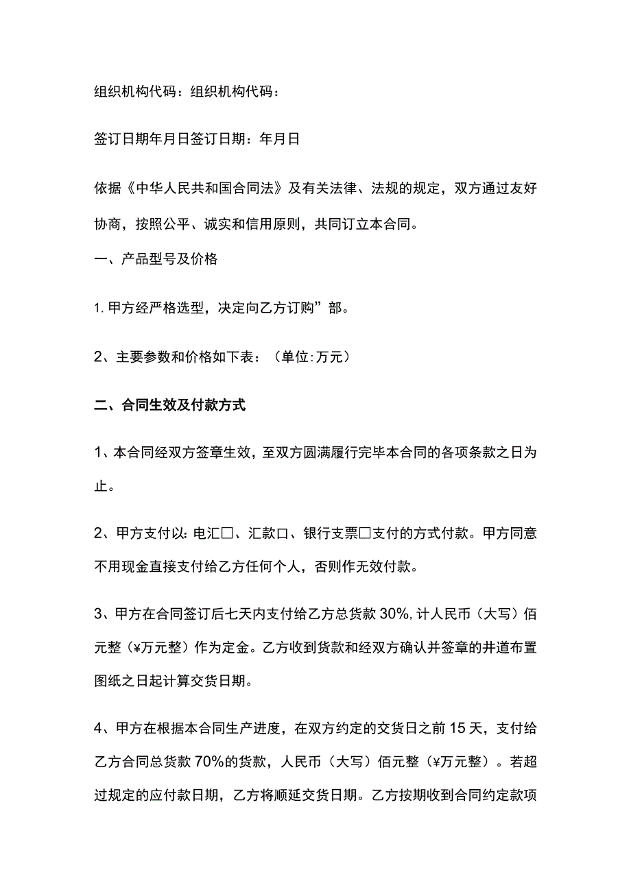 电梯设备供货合同 标准版模板.docx_第2页