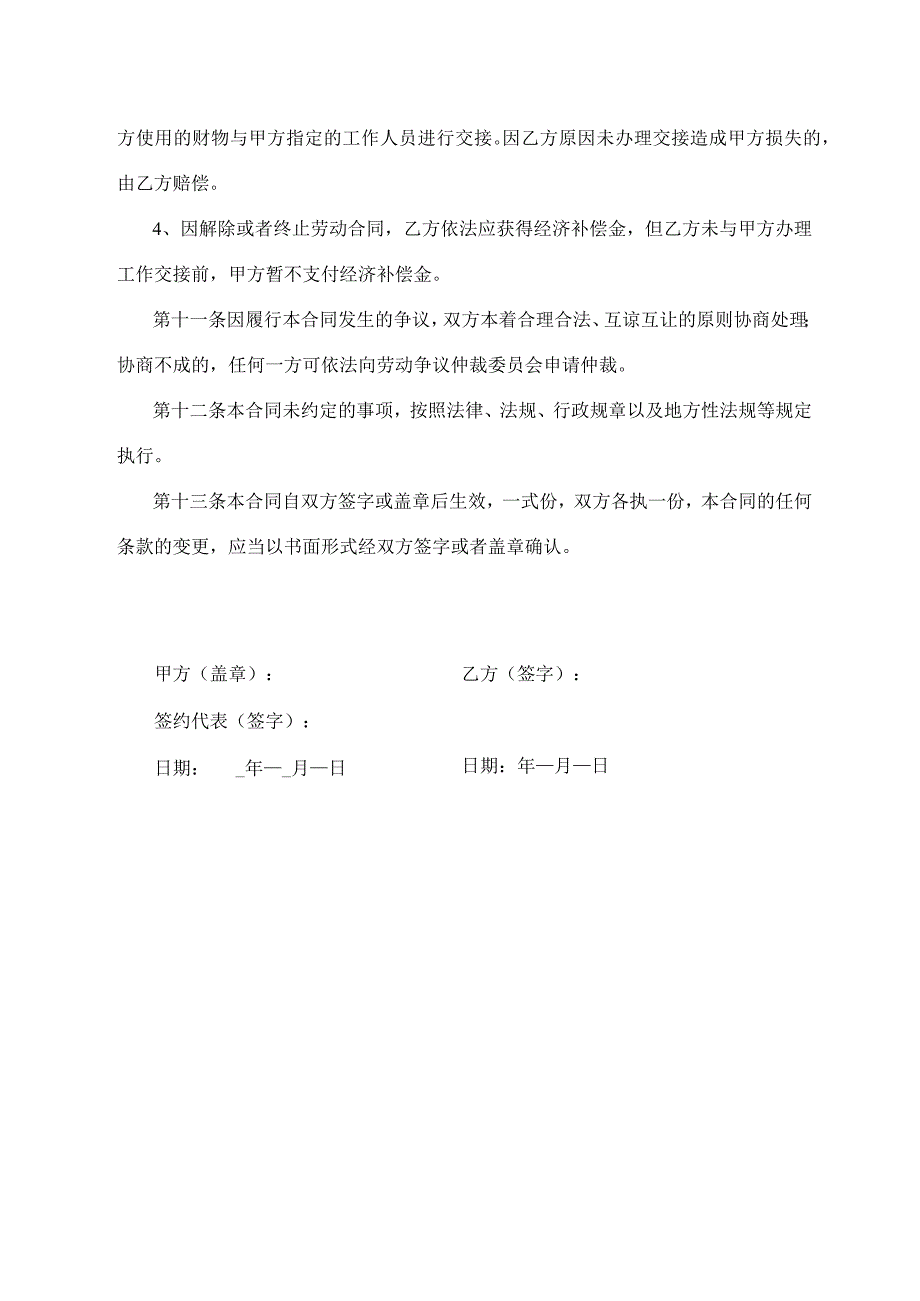 劳动合同书（通用版）.docx_第3页