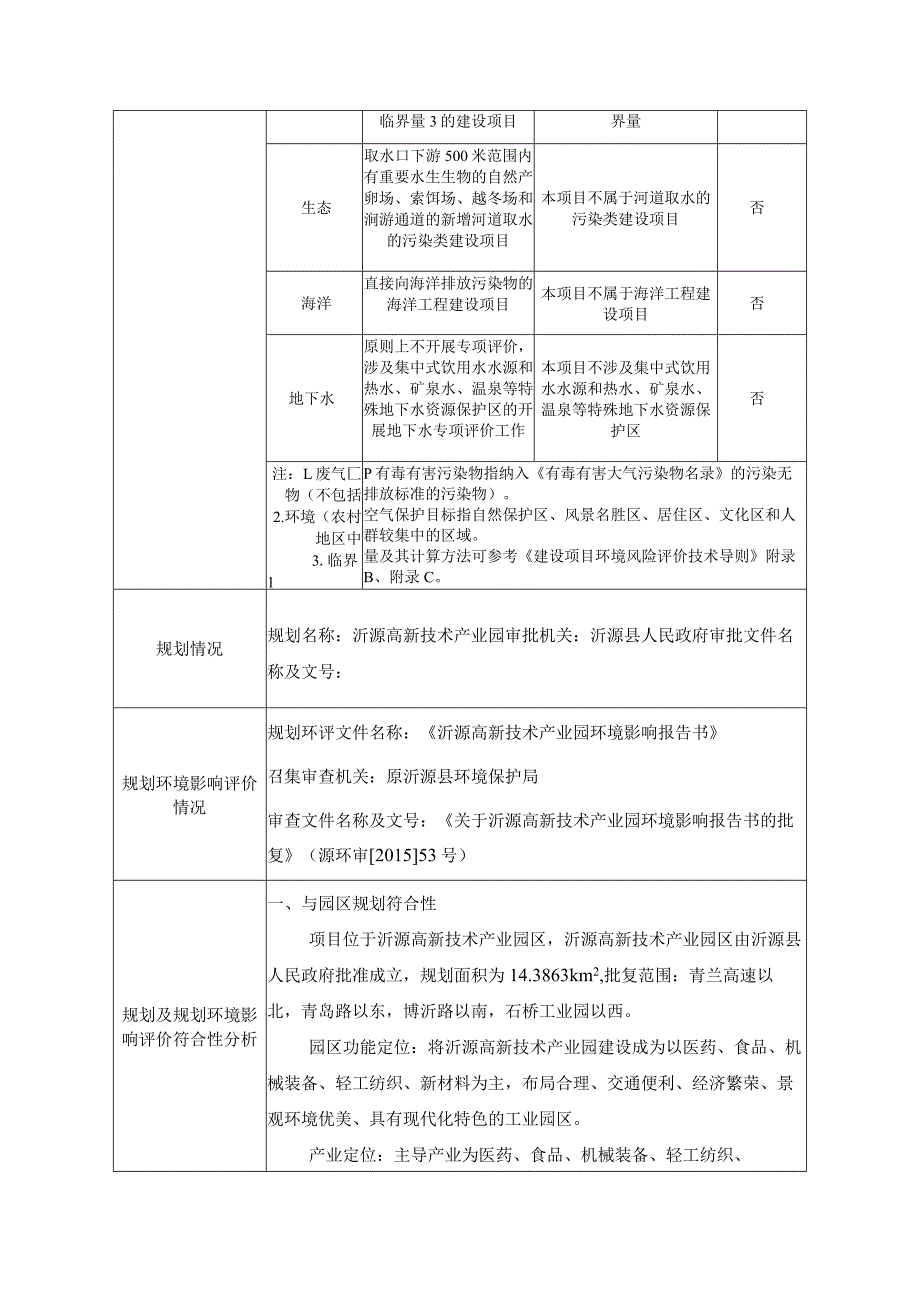 高端鲜榨果汁生产基地建设项目环境影响评价报告书.docx_第2页