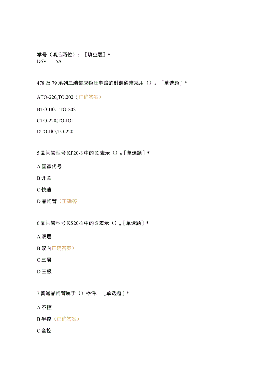 高职中职大学期末考试《中级电工理论》选择题301-400 选择题 客观题 期末试卷 试题和答案.docx_第2页