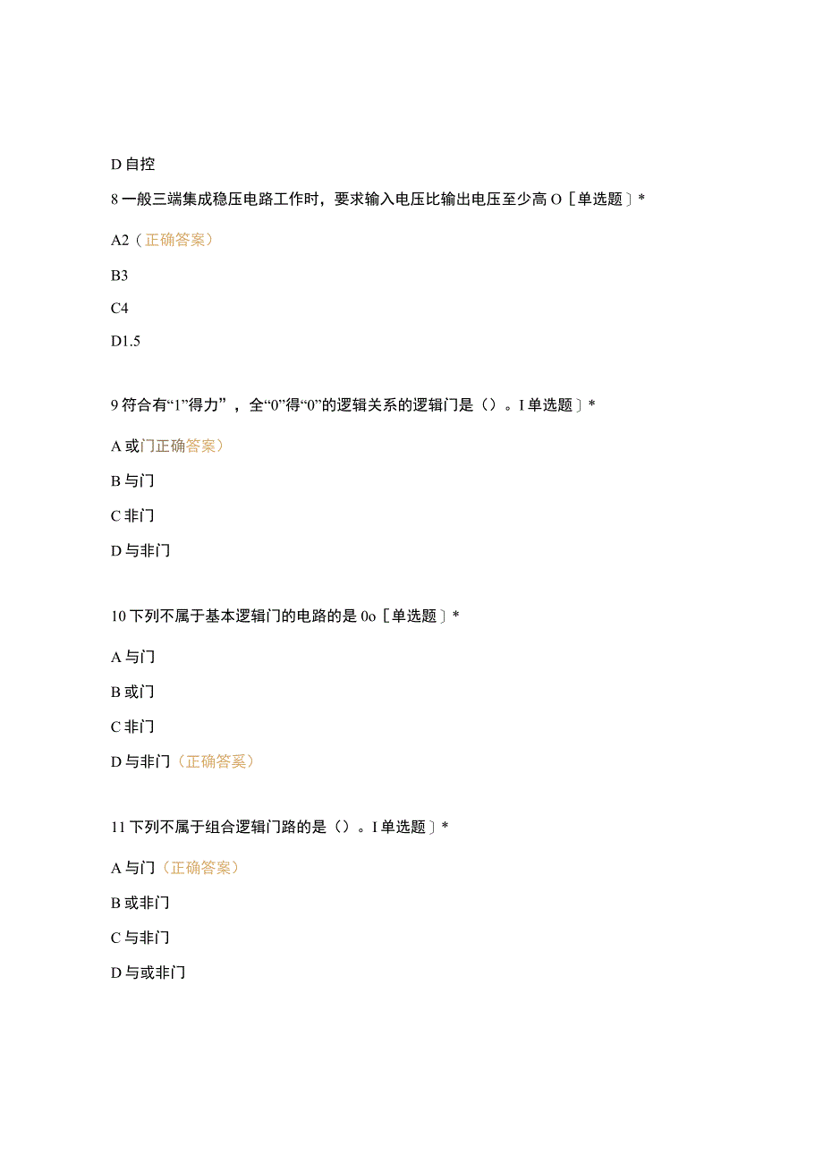 高职中职大学期末考试《中级电工理论》选择题301-400 选择题 客观题 期末试卷 试题和答案.docx_第3页