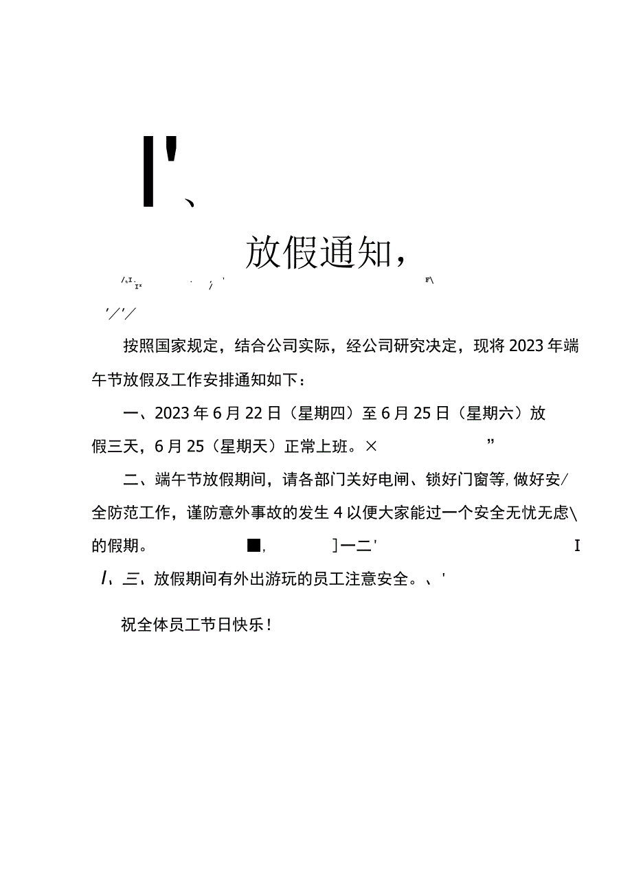 端午放假通知.docx_第1页