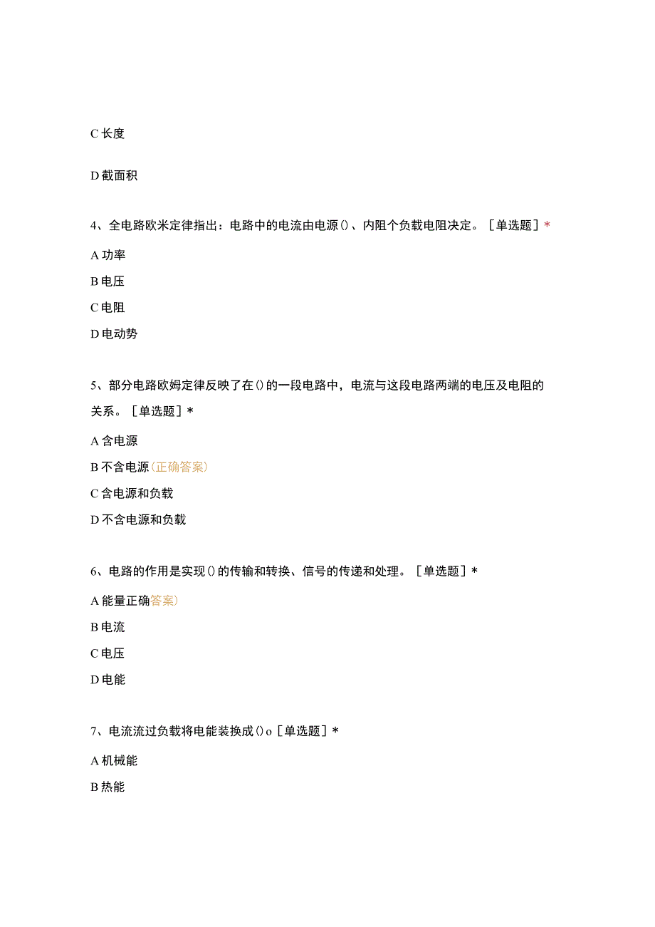 高职中职大学期末考试《中级电工理论》选51-100和判51-100 选择题 客观题 期末试卷 试题和答案.docx_第2页