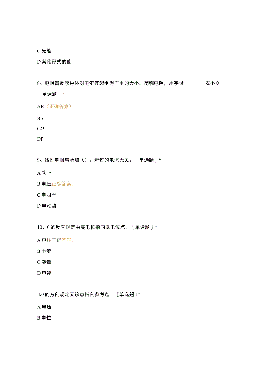 高职中职大学期末考试《中级电工理论》选51-100和判51-100 选择题 客观题 期末试卷 试题和答案.docx_第3页