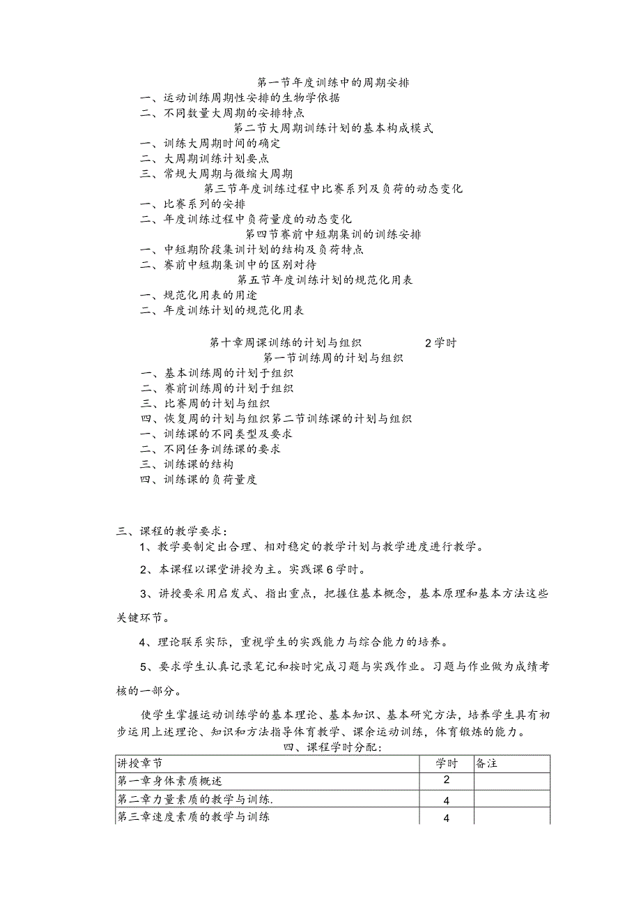 石大《实用体能训练理论与方法》课程教学大纲.docx_第3页