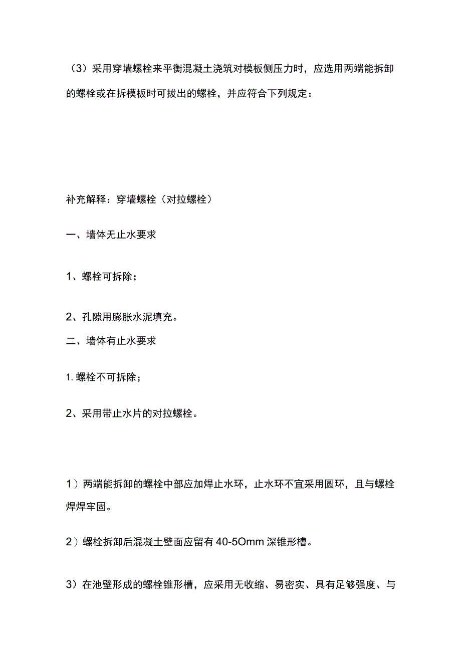 一级建造师 现浇（预应力）混凝土水池施工技术全.docx_第3页