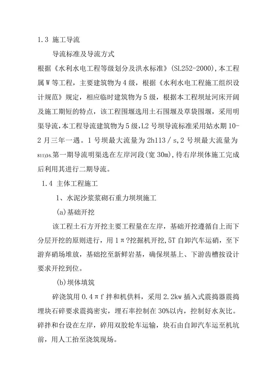 水电站工程施工组织设计方案.docx_第3页