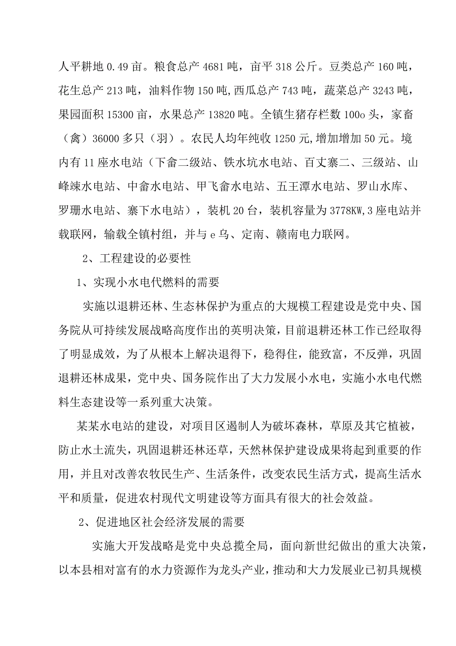 水电站工程工程任务和规模设计方案.docx_第2页