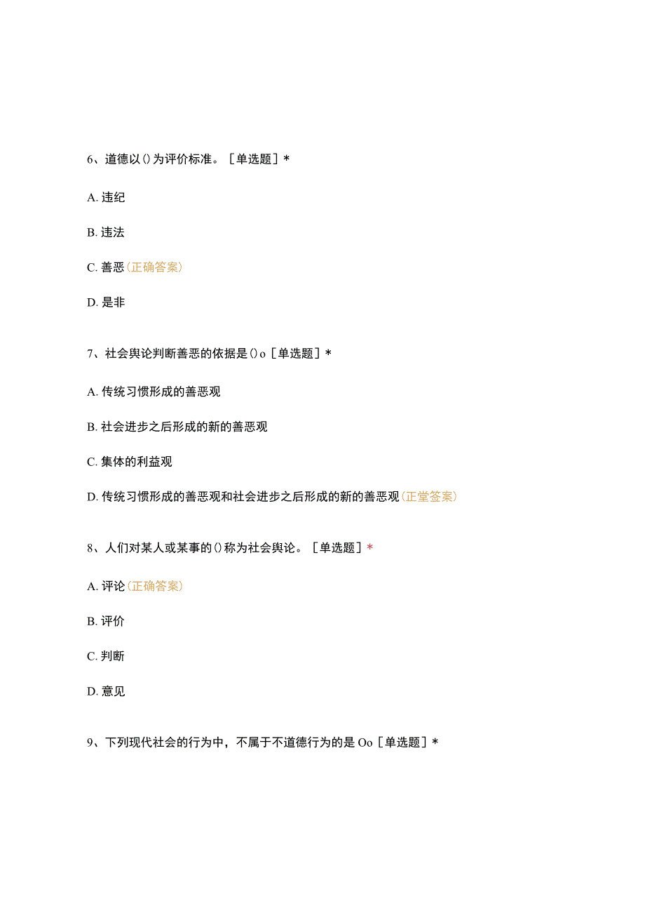 高职中职大学 中职高职期末考试期末考试烹饪基础知识期末闯关1 选择题 客观题 期末试卷 试题和答案.docx_第3页