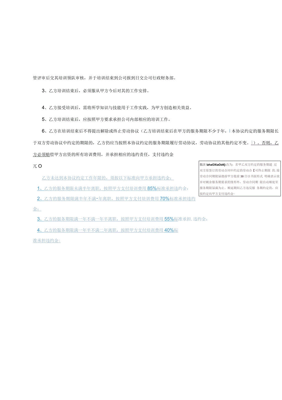 员工培训协议25员工培训及服务期协议.docx_第2页