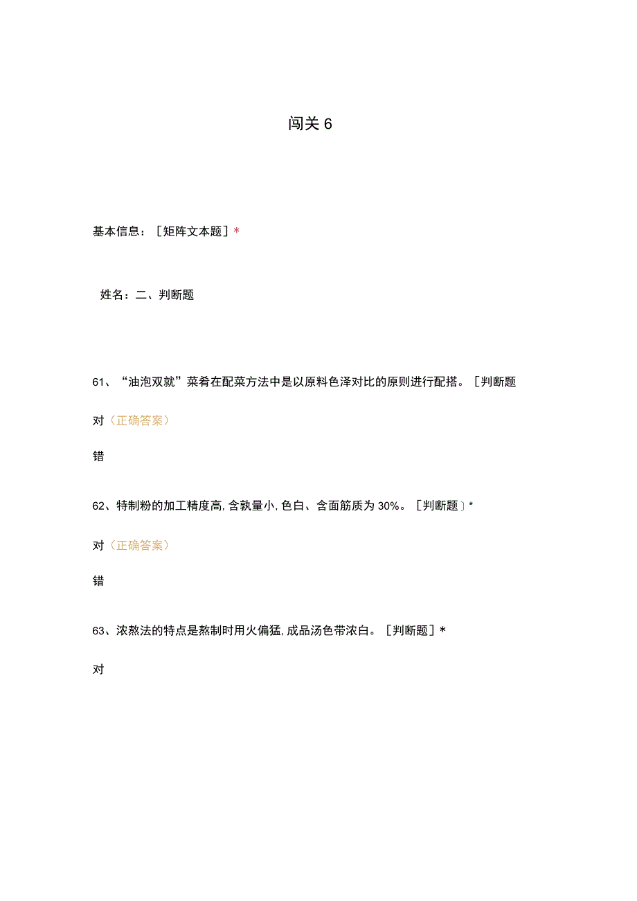 高职中职大学 中职高职期末考试期末考试西式面点师 闯关5选择题 客观题 期末试卷 试题和答案.docx_第1页