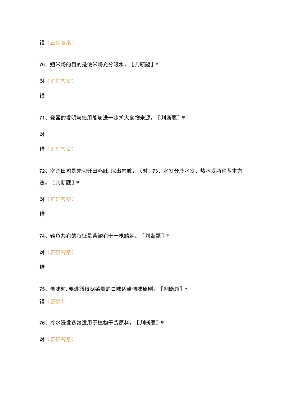 高职中职大学 中职高职期末考试期末考试西式面点师 闯关5选择题 客观题 期末试卷 试题和答案.docx_第3页