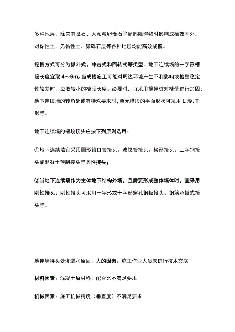 一级建造师 地下连续墙及支撑体系全.docx_第2页