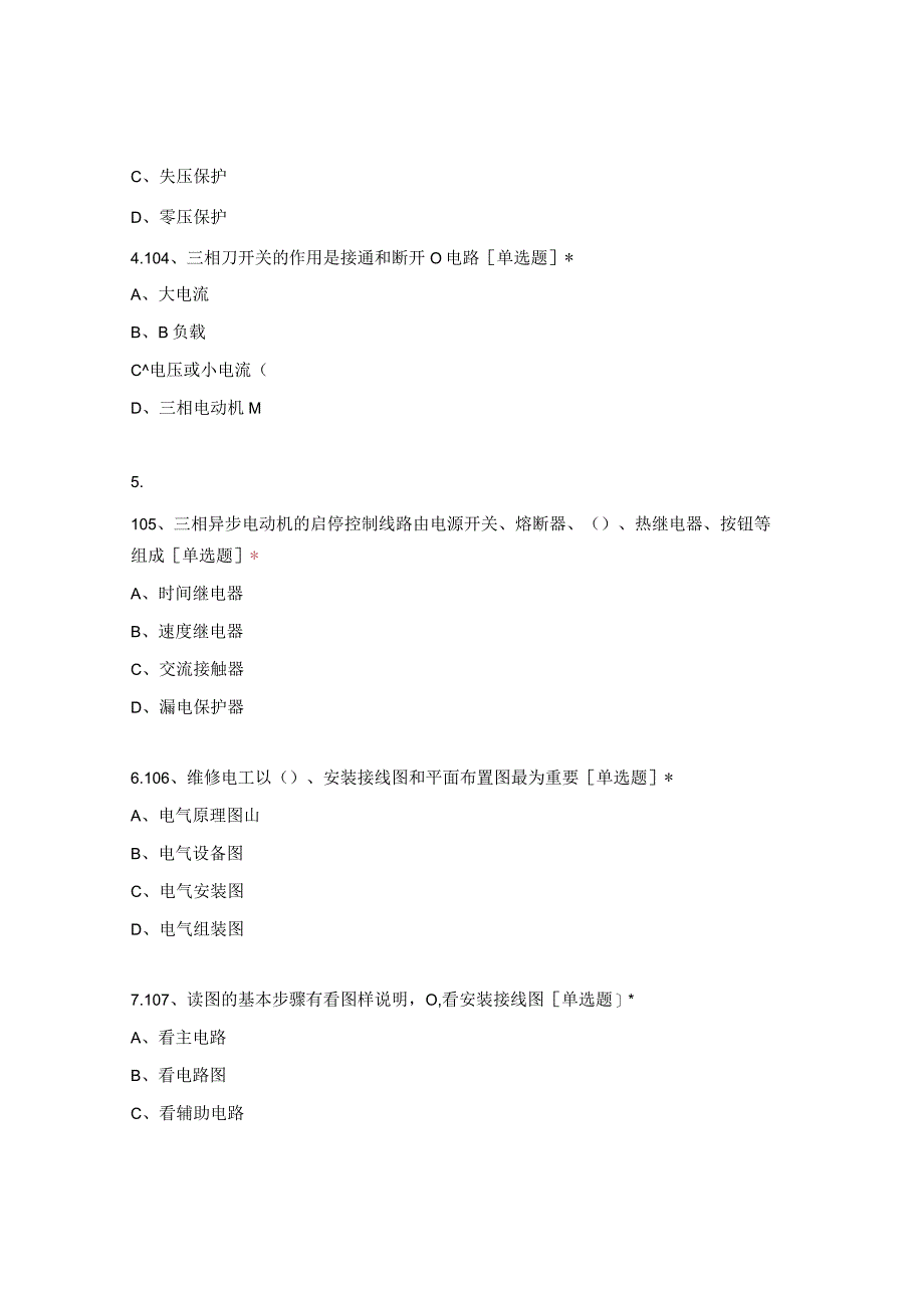 高职中职大学期末考试高级电工单选题101-200测试选择题 客观题 期末试卷 试题和答案.docx_第2页