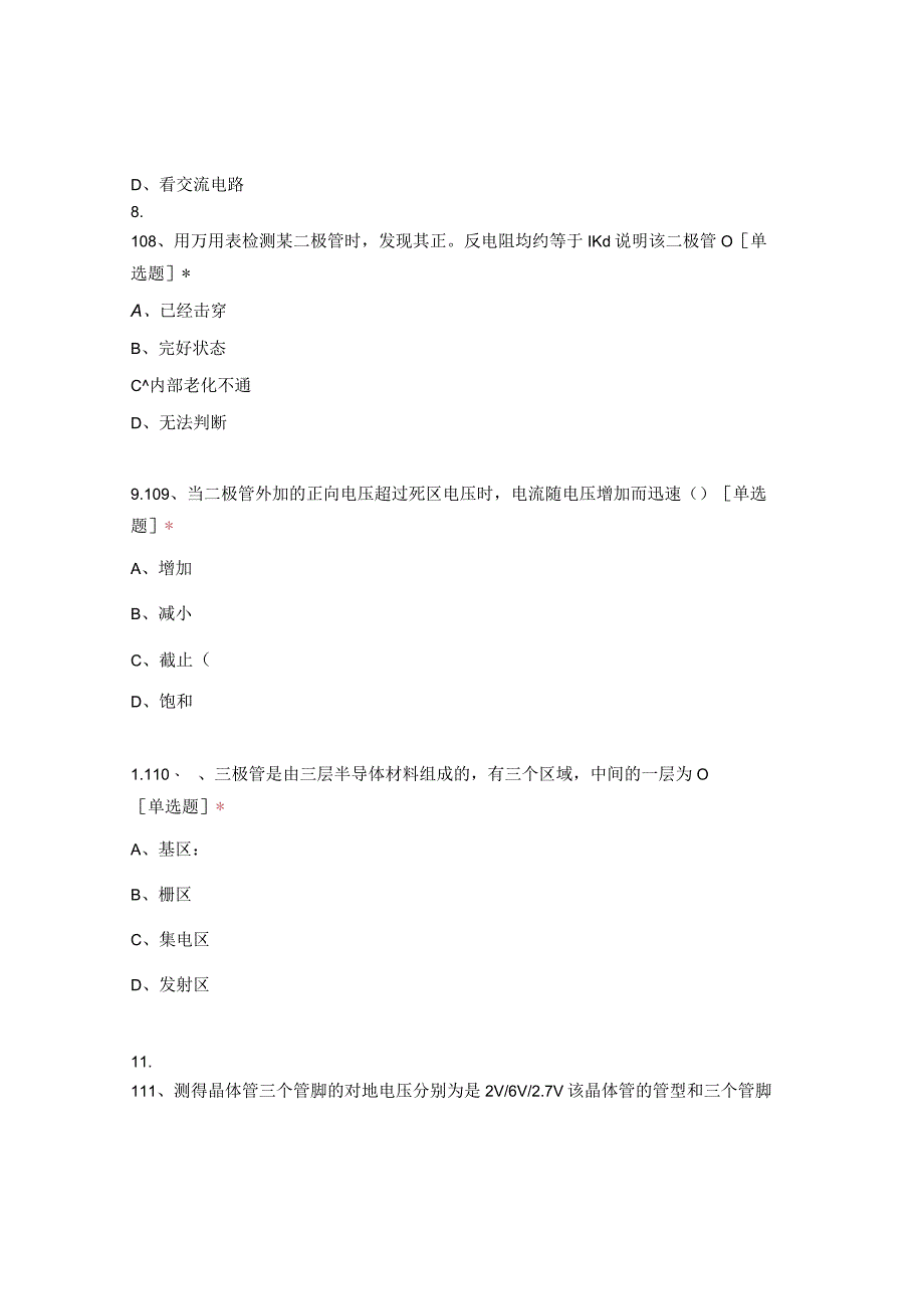 高职中职大学期末考试高级电工单选题101-200测试选择题 客观题 期末试卷 试题和答案.docx_第3页