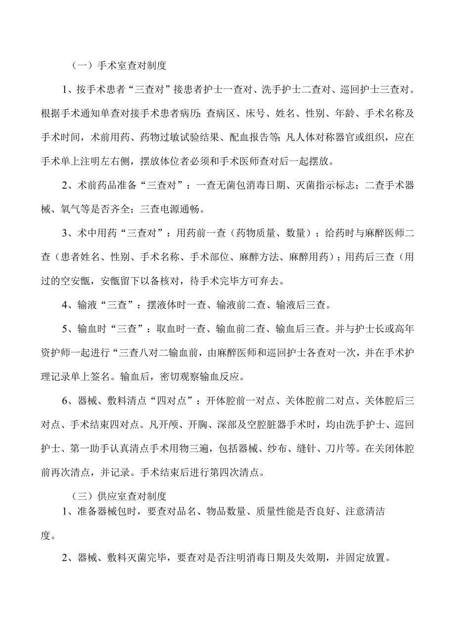 卫生院护理查对制度.docx_第2页