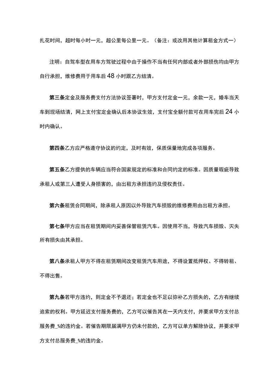 婚车租赁合同 标准版模板.docx_第2页