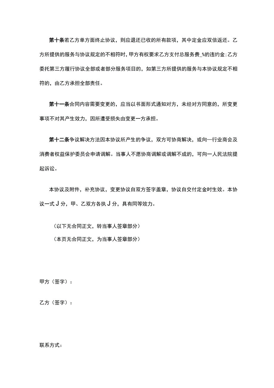 婚车租赁合同 标准版模板.docx_第3页