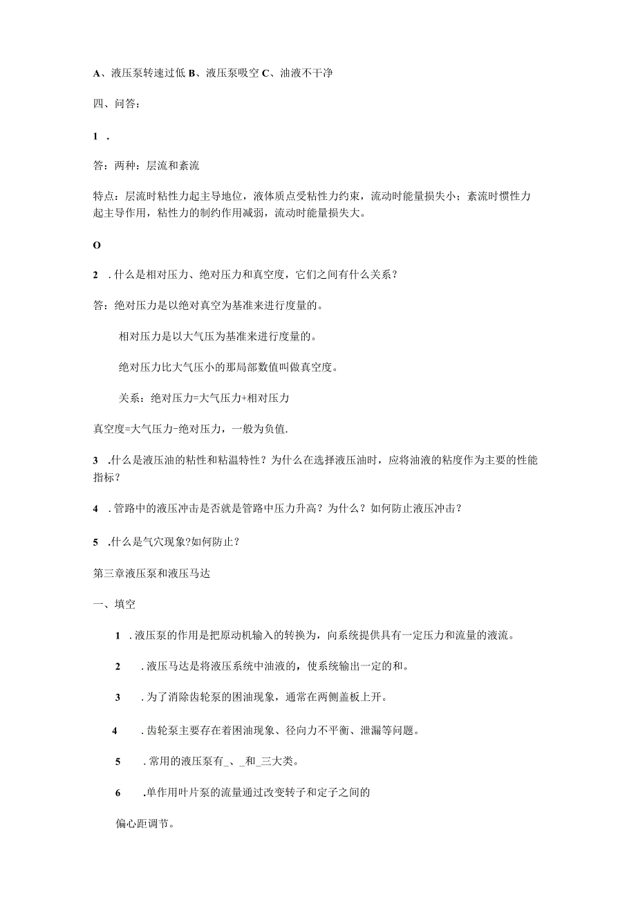 液压传动习题册(含答案解析)...docx_第2页