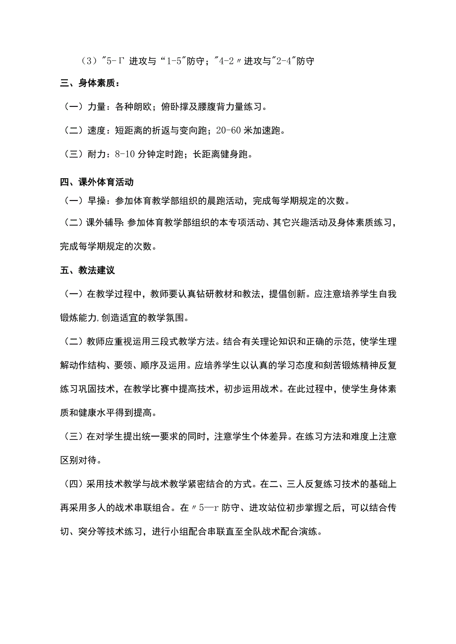 复旦手球专项课教学大纲.docx_第2页