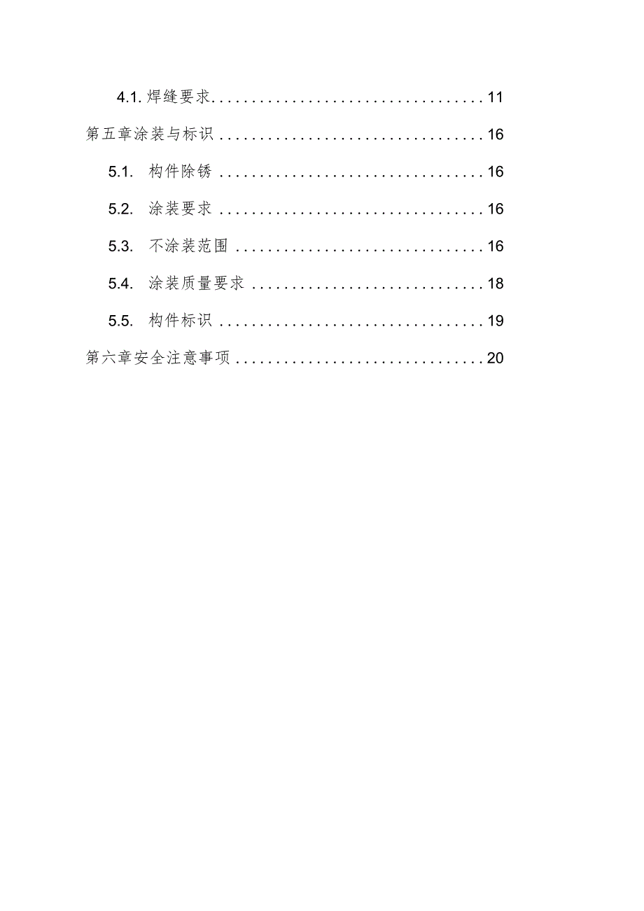 梁柱加工作业指导书.docx_第3页