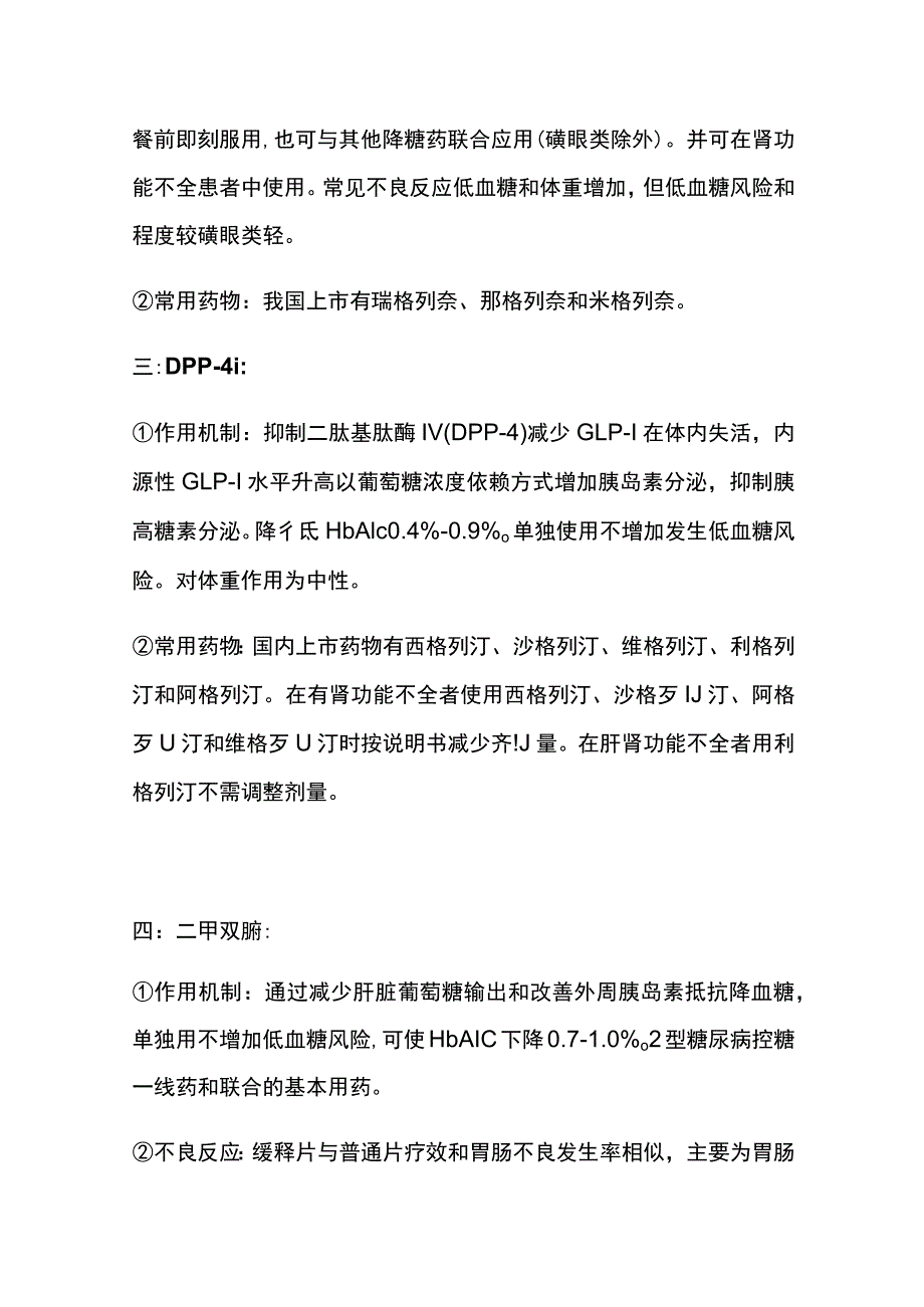 糖尿病口服药治疗 实用总结全.docx_第2页