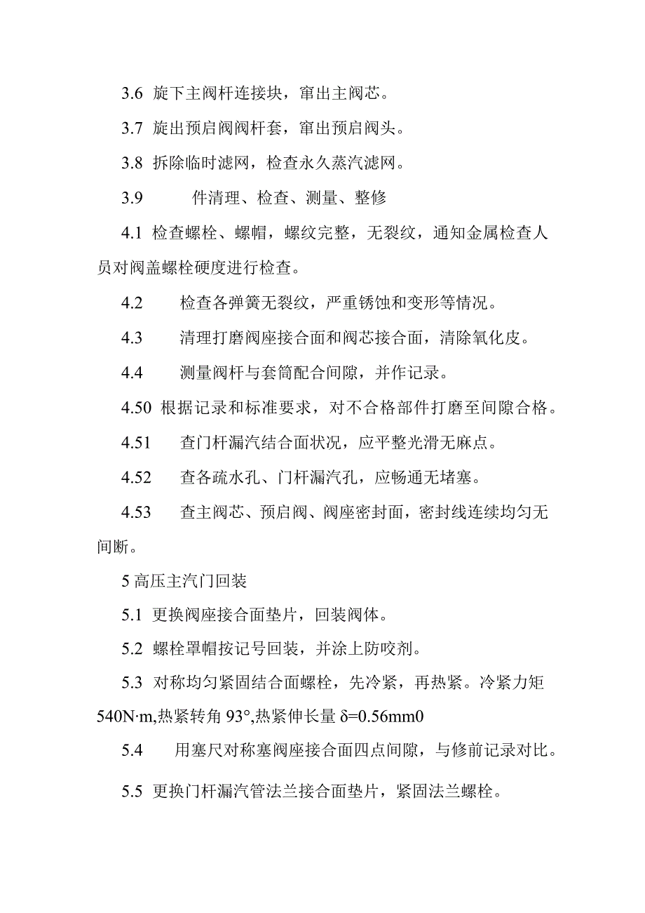 高压主汽阀检修方案.docx_第2页